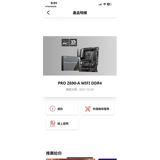 MSI PRO Z690-A WiFi DDR4二手+12700K 合售不拆