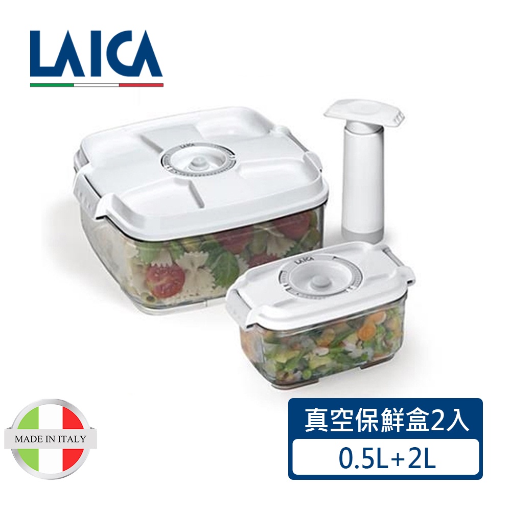 LAICA 萊卡 義大利進口 真空保鮮盒2入（附手抽幫浦）(0.5L 2L) VT33030