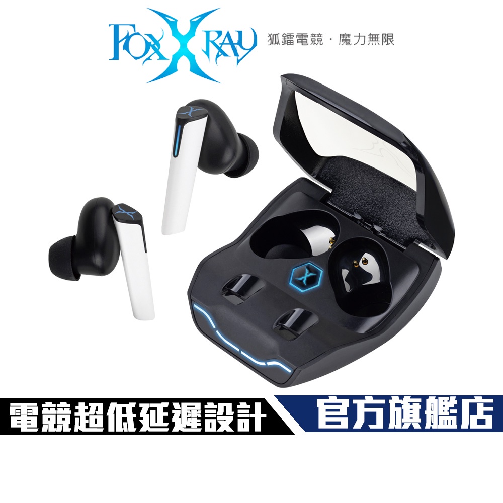 【Foxxray】FXR-HAW-09 巡星響狐 超低延遲 電競 真無線藍牙耳機 遊戲耳機 立體聲真實音場 開蓋即連