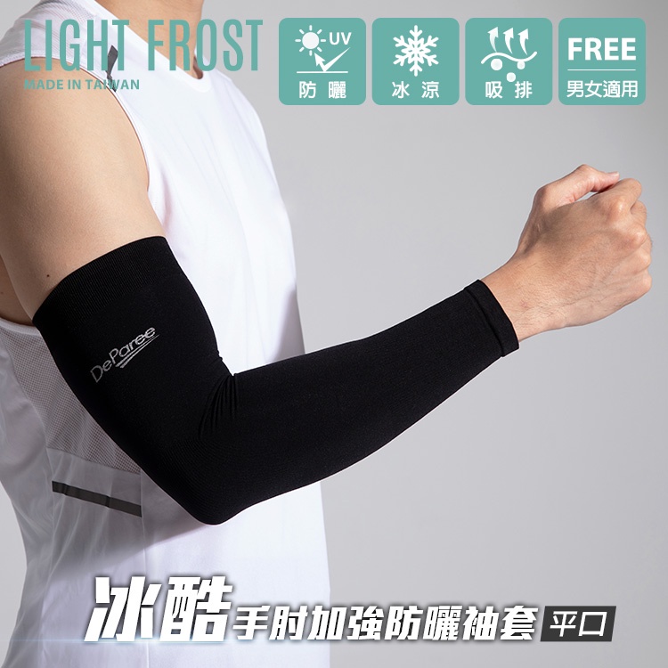 【蒂巴蕾】3雙組-MIT冰酷手肘加強防曬袖套(平口)【官方直營】中性款 BF9016