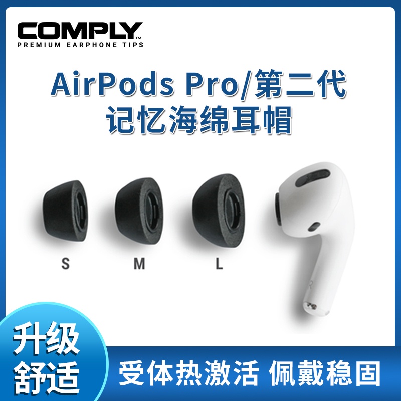 ℡❉適用于airpodspro耳塞記憶海綿c套蘋果第二代耳機套comply隔音耳棉替換硅膠套airpods pro2耳帽