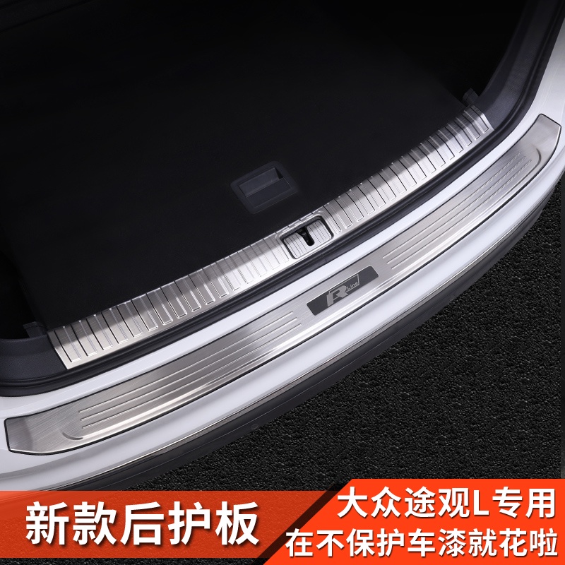 福斯Tiguan 17-22款大眾途觀L後護板改裝後備箱護板亮條貼尾門裝飾新能源配件
