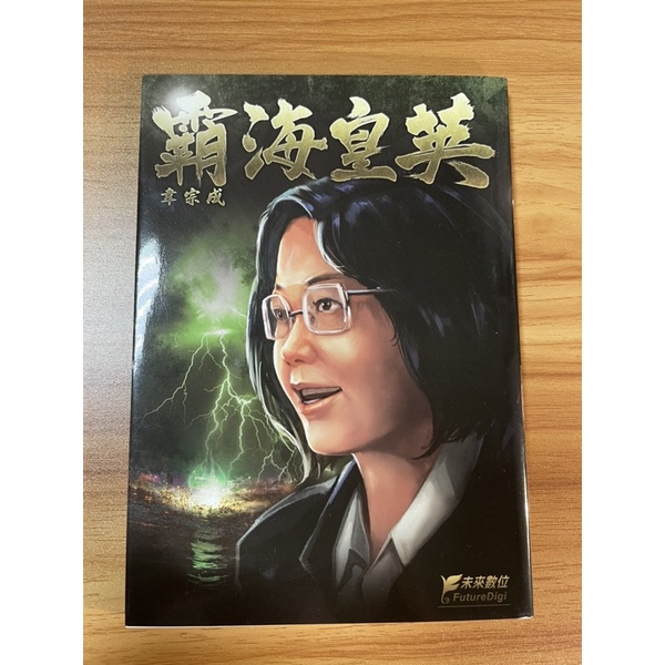 *出清｜霸海皇英｜漫畫書｜幾乎全新🔥🔥🔥
