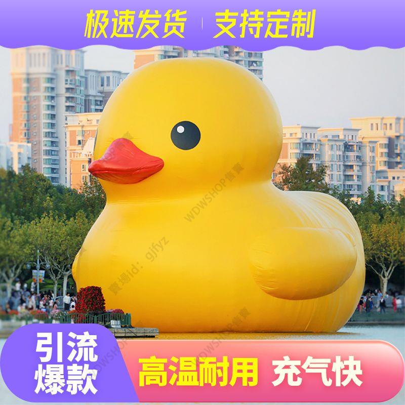 宅配到府 現貨免運!充氣大黃鴨氣模水上網紅PVC定做巨型卡通香港大黃鴨吉祥物大白鵝