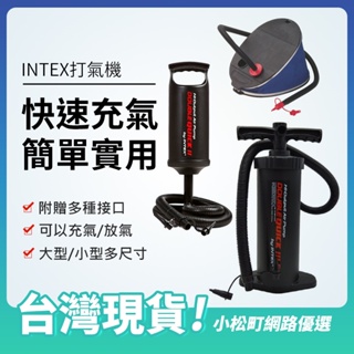 快速出貨 INTEX美國充氣品牌 輕便打氣筒 戶外充氣筒 電動打氣機 腳踏式打氣筒