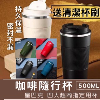 [新賣場 下單送清潔杯刷]咖啡隨行杯 杯 咖啡杯 隨行咖啡杯 保溫杯 咖啡保溫杯 500ML 咖啡外帶杯 環保杯 咖啡