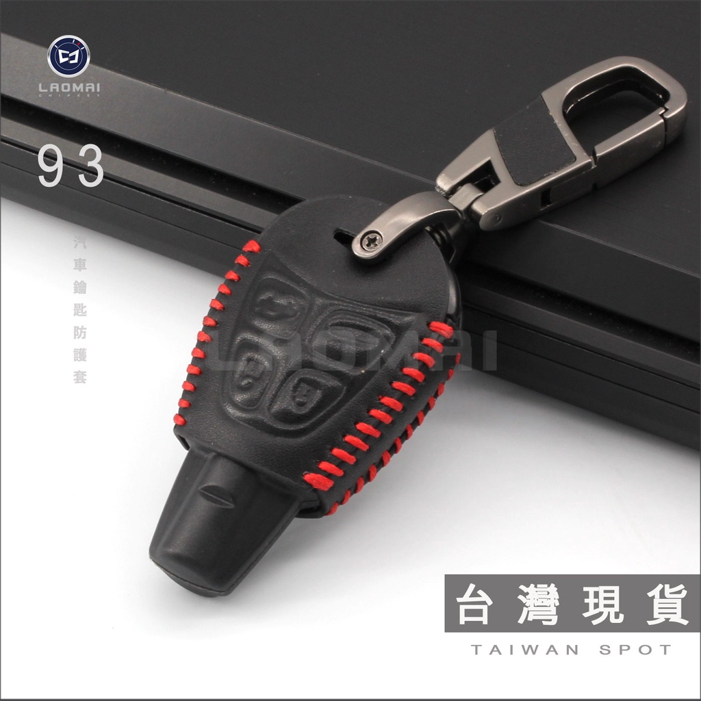 [ 老麥鑰匙套 ] SAAB 9-3 93 93SS 93SC 9440 晶片鎖匙包 鑰匙包 矽膠保護套