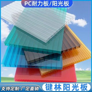 陽光板透明屋頂擋風防曬保溫隔音遮陽半透明戶外蜂窩板四層兩層