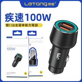 100W+2.4A USB雙孔車充 USB點菸器 車充 快充 雙孔車充 USB車充 車用充電器 點菸器 快速車充 車用快