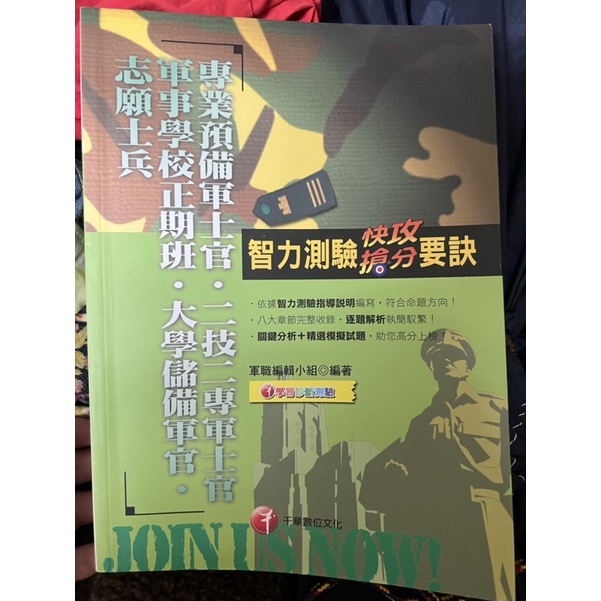 智力測驗快攻搶分要訣，國軍智力測驗