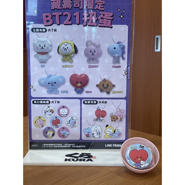 藏壽司｜期間限定 BT21磁鐵款 TATA 🐯