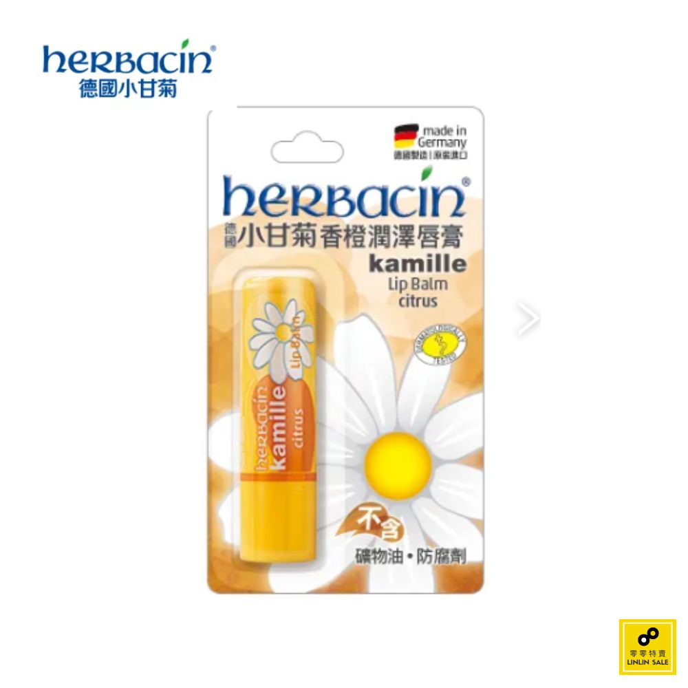 herbacin 德國小甘菊 香橙潤澤護唇膏4.8g (優異修護配方/舒緩/柔潤)《零零特賣》