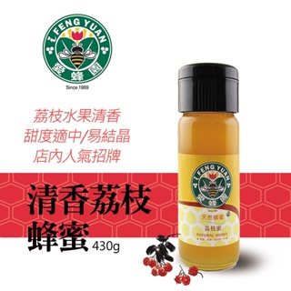 【新竹蜂蜜 愛蜂園】清香荔枝蜂蜜 430g/瓶
