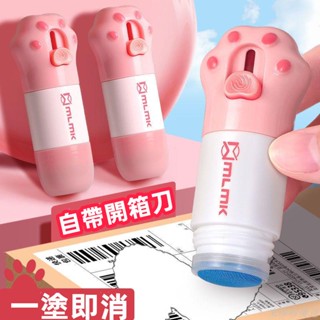 資訊塗抹器 開箱神器 開箱刀 熱敏紙塗改液 快遞單塗碼筆 ~快遞資訊塗抹器保密印章可愛貓爪一體式塗改亂碼拆快遞隱私筆遮蓋