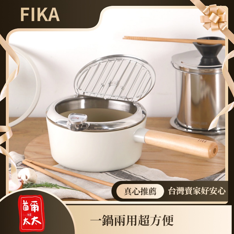 🔥限量特惠把握機會🔥 NEOFLAM FIKA 18單柄湯鍋 油炸組合 能煮湯也能炸物 首爾太太♥