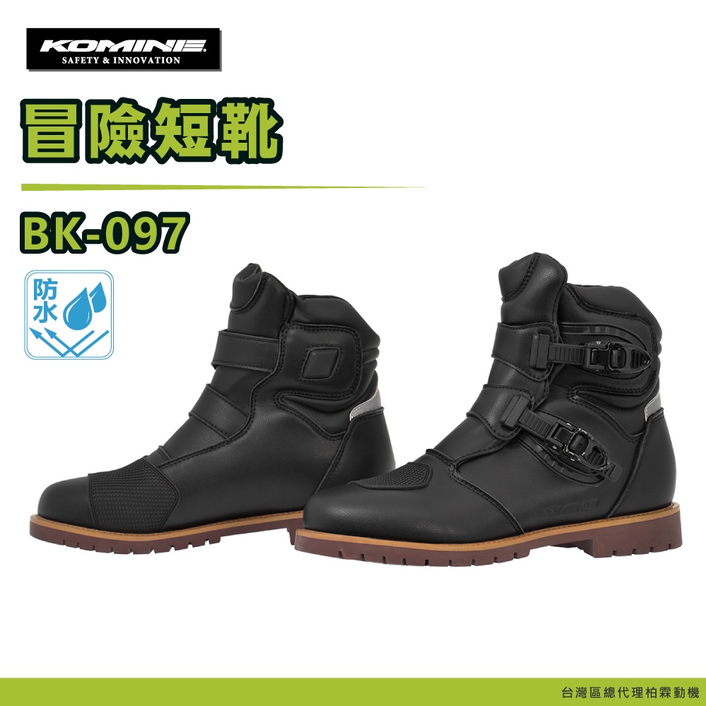 【柏霖總代理】日本 KOMINE BK097 防水短靴 冒險短靴 透氣防水 通勤好幫手 BK-097