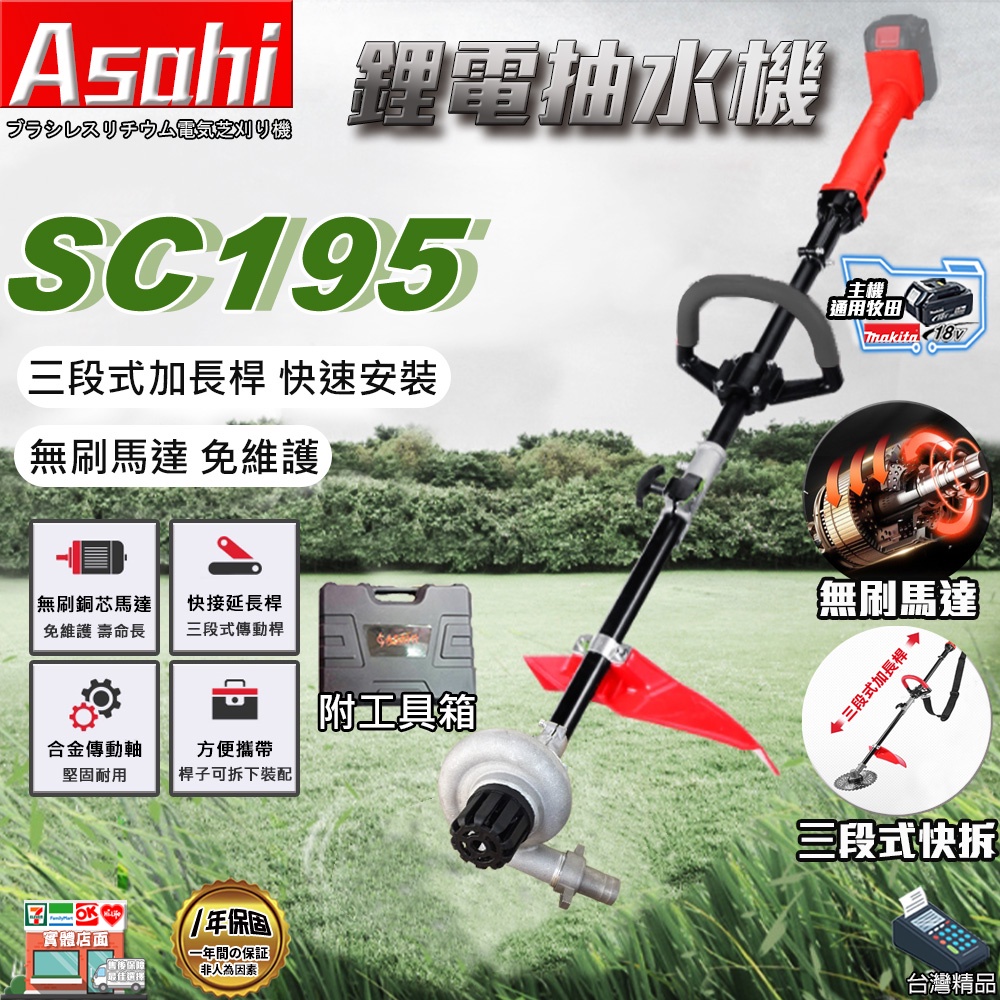 ㊣宇慶S舖㊣刷卡分期｜芯片款 SC195抽水機｜日本ASAHI 通用牧田18V 鋰電調速抽水機 電動小水泵 水幫浦