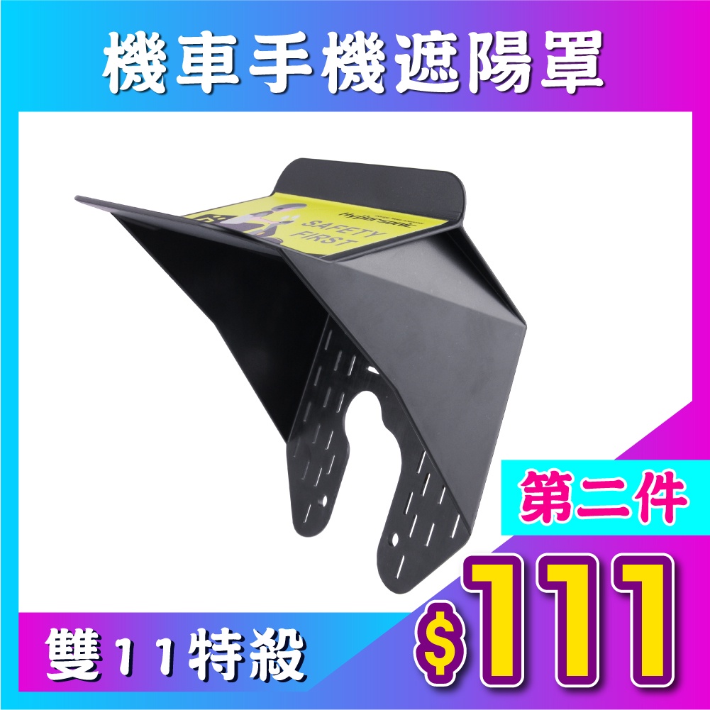 那幫就是要台灣現貨 機車手機遮陽罩 2件成團「第二件$111」外送推薦-業務大推