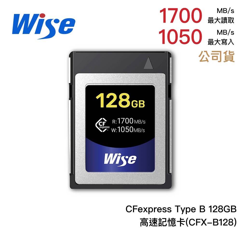 Wise CFexpress Type B 128GB 1700MB/s 128G 高速記憶卡 相機專家 公司貨