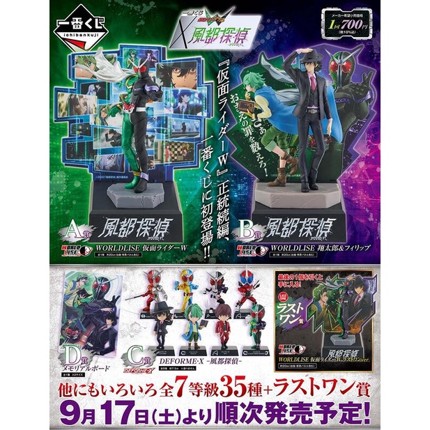 假面騎士 一番賞 W 風都偵探 左翔太郎 菲力普 石之森章太郎 三條陸 公仔 WORLDLISE 代理版