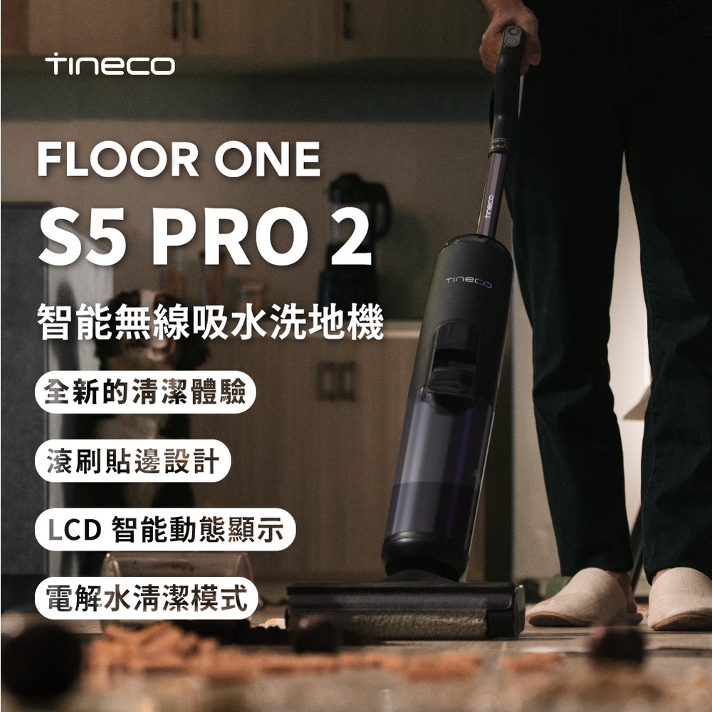 tineco s5 pro2