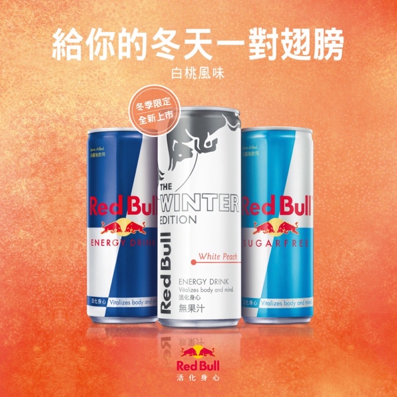 Red Bull 紅牛能量飲料/無糖/白桃