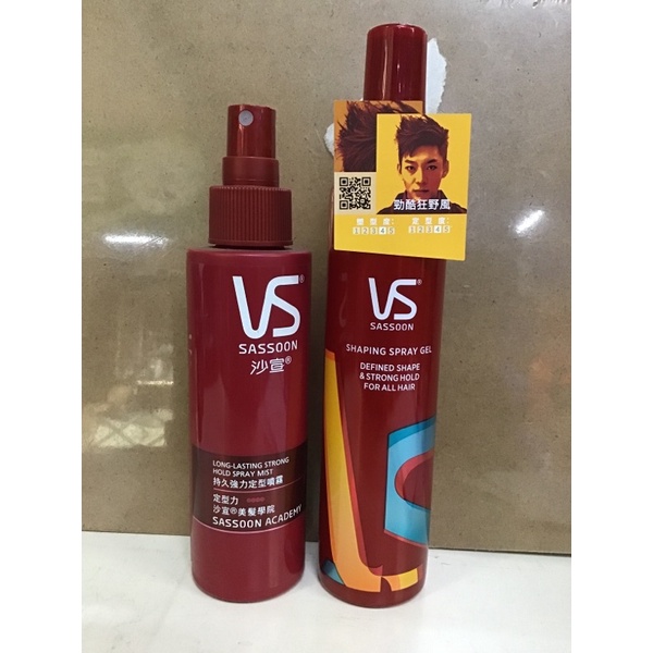 沙宣 VS SASSOON強力持久定型噴霧150ml