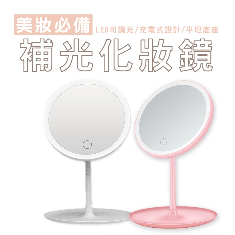 WENJIE【B836】可調光LED鏡 帶燈化妝鏡 便攜折疊補光化妝鏡 桌面梳妝鏡 隨身鏡子 觸控式梳妝鏡
