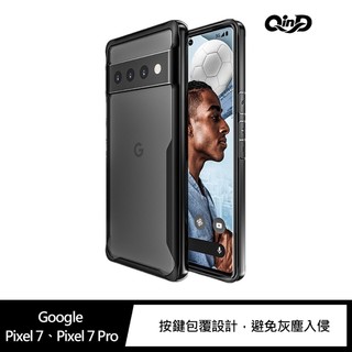 QinD Google Pixel 7、 Pixel 7 Pro 防摔保護套