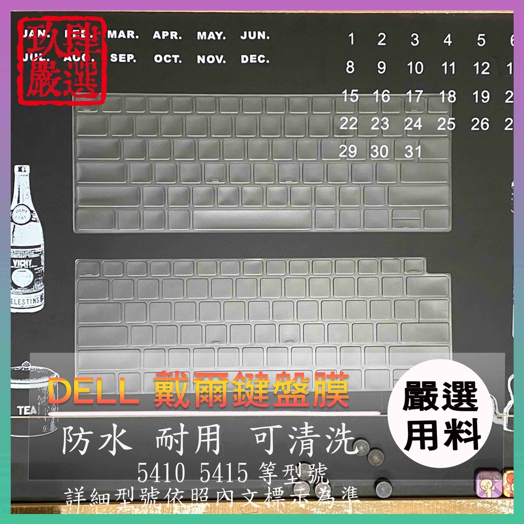 【NTPU新高透膜】DELL Inspiron 14 系列 5410 5415  14吋 鍵盤膜 鍵盤保護膜 鍵盤保護套