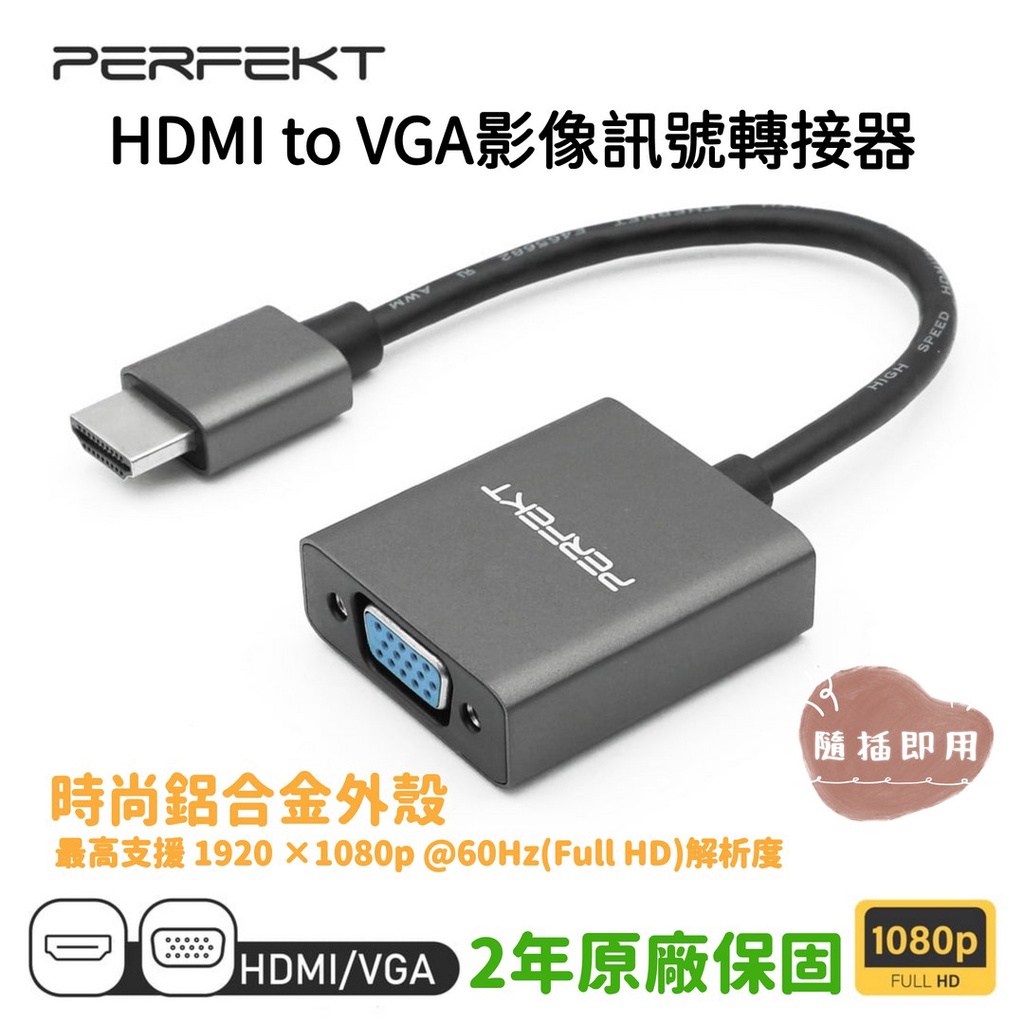 HDMI轉VGA轉接頭 傳輸線 HDMI VGA 接頭 轉接器 訊號線 快速接頭 適用 電腦 筆電 電視 螢幕 投影機