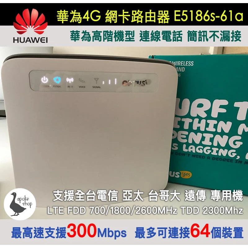 【華為】高雄自取 4G+ e5186s-61a 網卡分享器 網卡路由器 b315s B525S MF286 B535