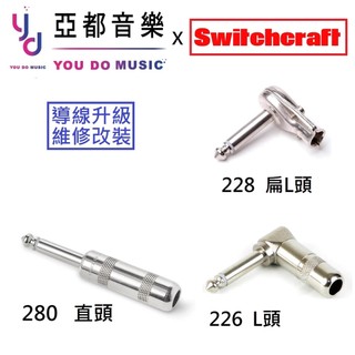 switchcraft 280 直頭 226 L頭 228 Jack TS 6.3 電 吉他 樂器 導線 頭 端子