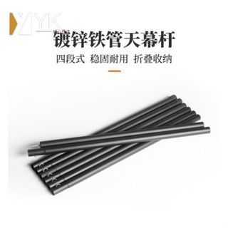 熱銷🔥 戶外天幕杆帳篷門廳支撐杆露營鐵鋁杆超長營柱延伸支架兩根加粗杆