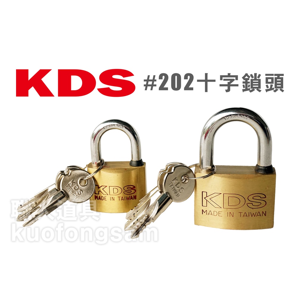KDS #202 十字銅鎖 30mm~50mm 十字型 銅鎖 鎖頭 銅掛鎖 行李箱鎖 安全鎖 鑰匙鎖