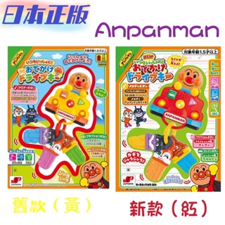 🇯🇵《歡樂屋.麵包超人》正版商品 日本進口 麵包超人 Anpanman 鑰匙玩具、聲光鑰匙組、聲光音樂、益智遊戲 鑰匙