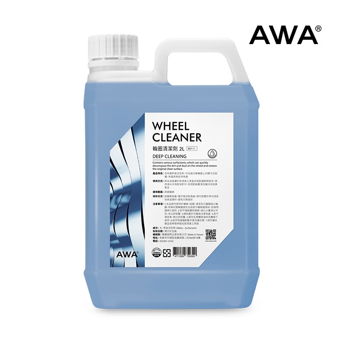 【AWA車蠟職人】B0111 AWA輪圈清潔劑 2公升 鋁圈清潔/輪圈清潔/鋼圈亮光