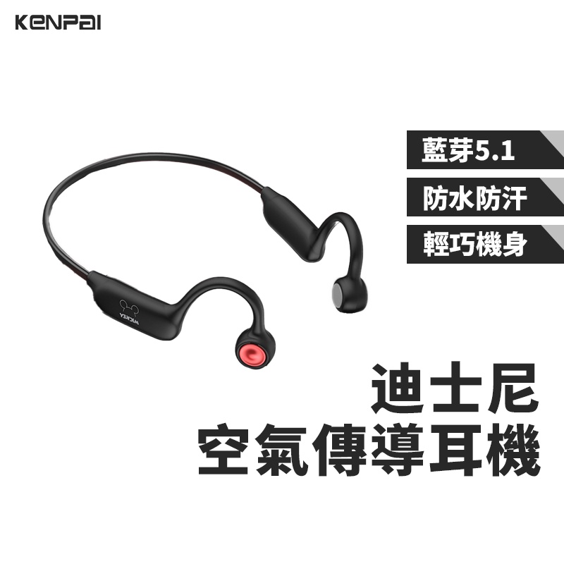 台灣現貨 迪士尼空氣傳導耳機K01 無痛配戴 青少年 兒童 運動耳機 骨傳導二代 HIFI 掛耳式 米奇 米妮 冰雪奇緣