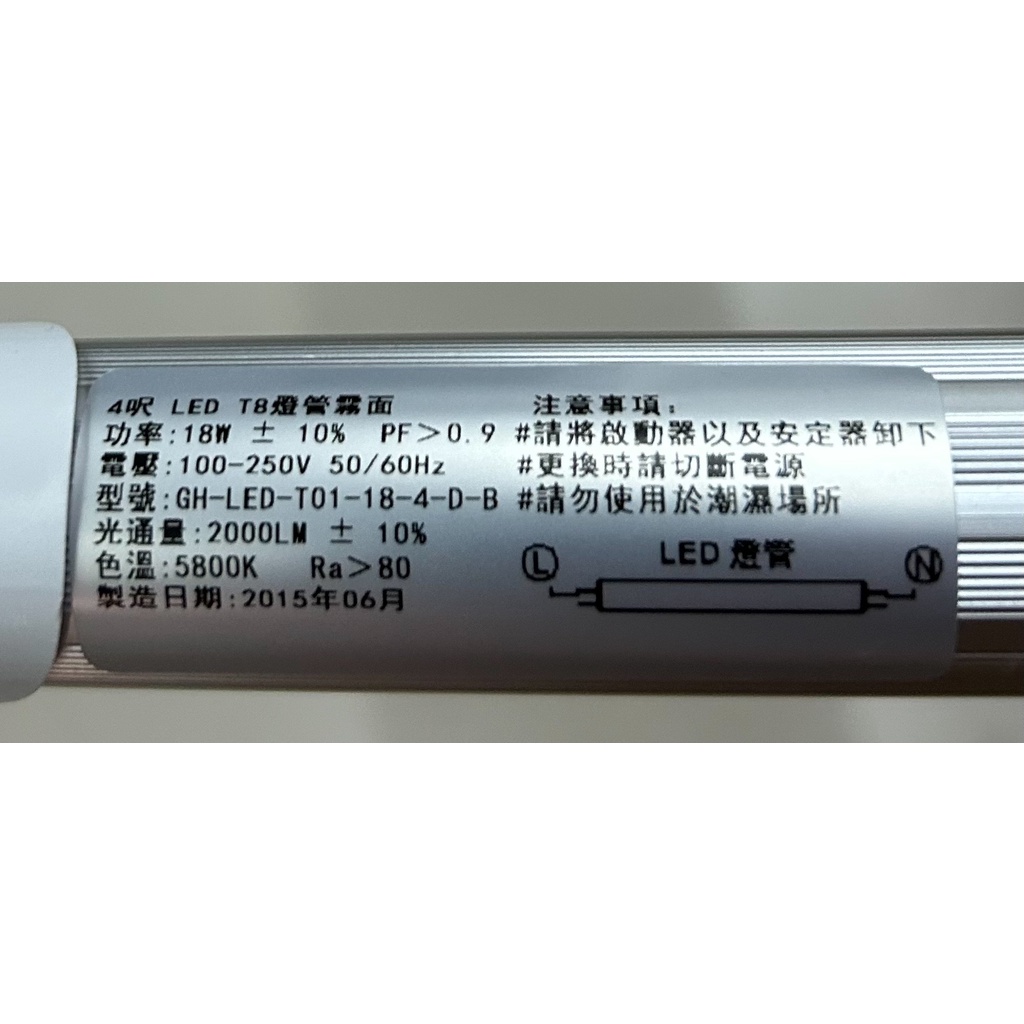 LED 4呎 18W/2000LM/全電壓/T8半鋁塑5800K 白光燈管
