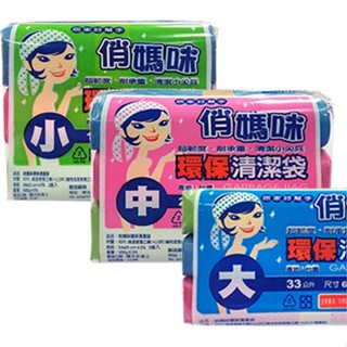快速出貨 俏媽咪環保清潔垃圾袋 3入組 超韌度 快速出貨 附發票 垃圾袋 日用品 清潔袋