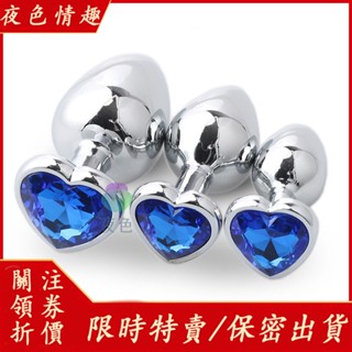 夜色情趣 免運 心形金屬肛塞套裝sm女用同志成人用品後庭不鏽鋼擴張器情趣玩具 自慰器 按摩器