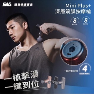 【SWG】MiniPlus深層筋膜按摩槍(筋膜按摩槍 充電按摩槍 電動按摩槍 筋膜肌肉按摩槍 迷你按摩槍