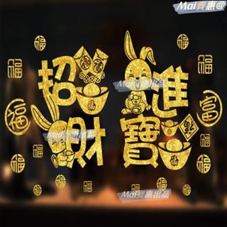 春節貼紙 新春貼紙 標籤貼紙 招財進寶 新年 年節 春節 貼紙 2023新年裝飾品金色兔年元寶貼紙燈籠玻璃春節過年門貼櫥