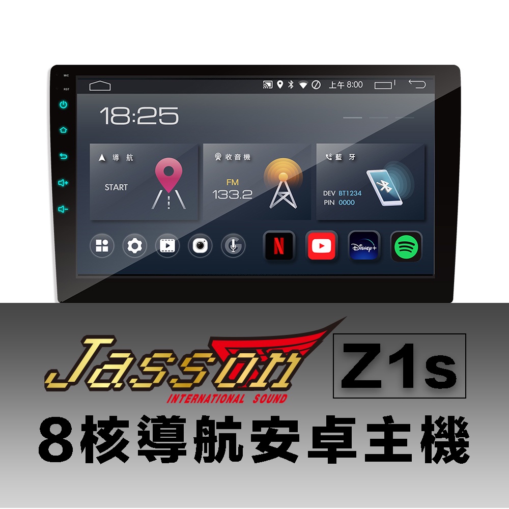 Jasson Z1s 車用導航8核心2G/32G安卓機 汽車音響 車機 國產汽車系列 [全台到府安裝]