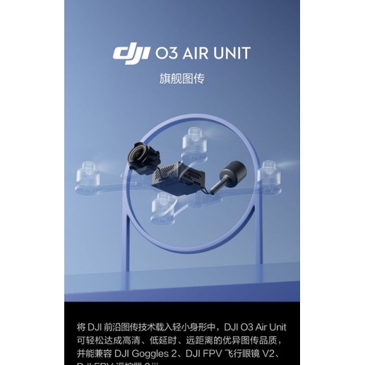預購🔥大疆 DJI O3 Air Unit 數字圖傳 DJI Goggles 2/DJI FPV 飛行眼鏡 直購6800