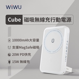 WiWU Cube 磁吸無線充行動電源 10000mAh 支架行動充電器 iPhone充電器 移動電源