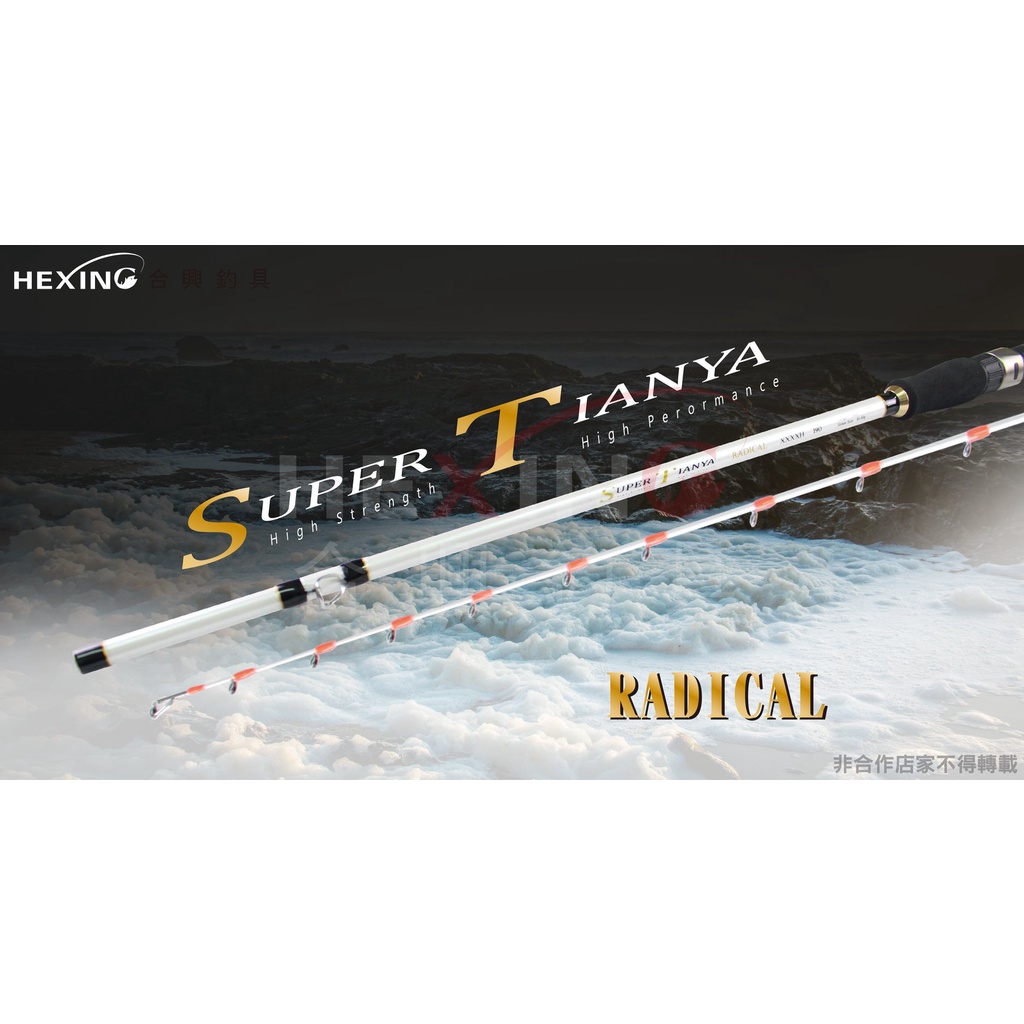 合興免運【SUPER TIANYA RADICAL&gt;&gt;天亞竿 釣魚竿 海釣 船釣🌞秘境釣具🌈