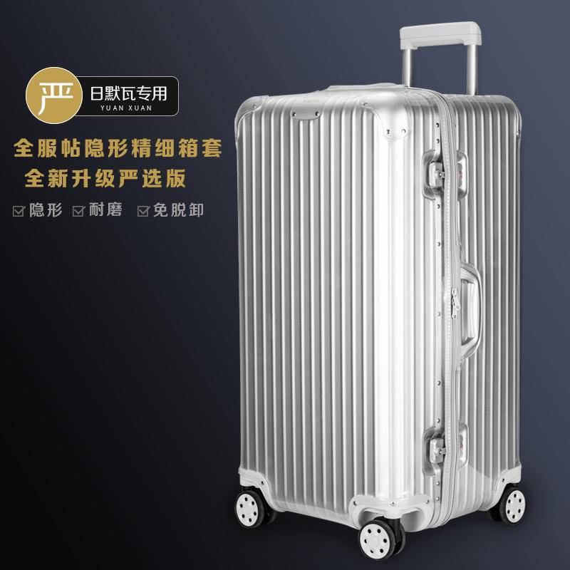 【現貨★免運費】適用於日默瓦保護套original trunk plus 27寸31吋33吋 行李拉桿箱套 rimowa