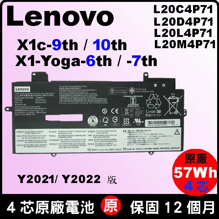 第十代 X1c Lenovo 原廠電池 X1c-10 G10 10th Gen10 L20M4P71 L20L4P71