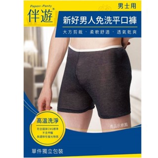 華歌爾 💥免運💥 MR.DADADO 男生免洗內褲 純棉四角褲 3入組 YS1001 L～3L
